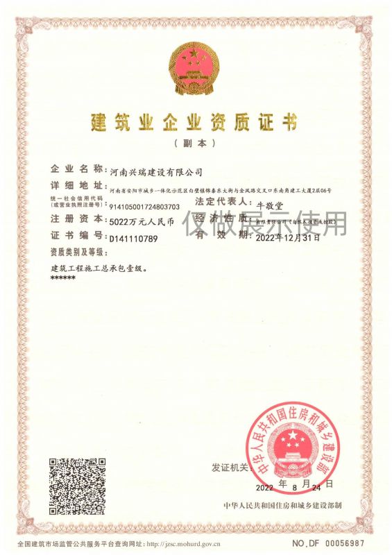 建筑企業(yè)資質證書